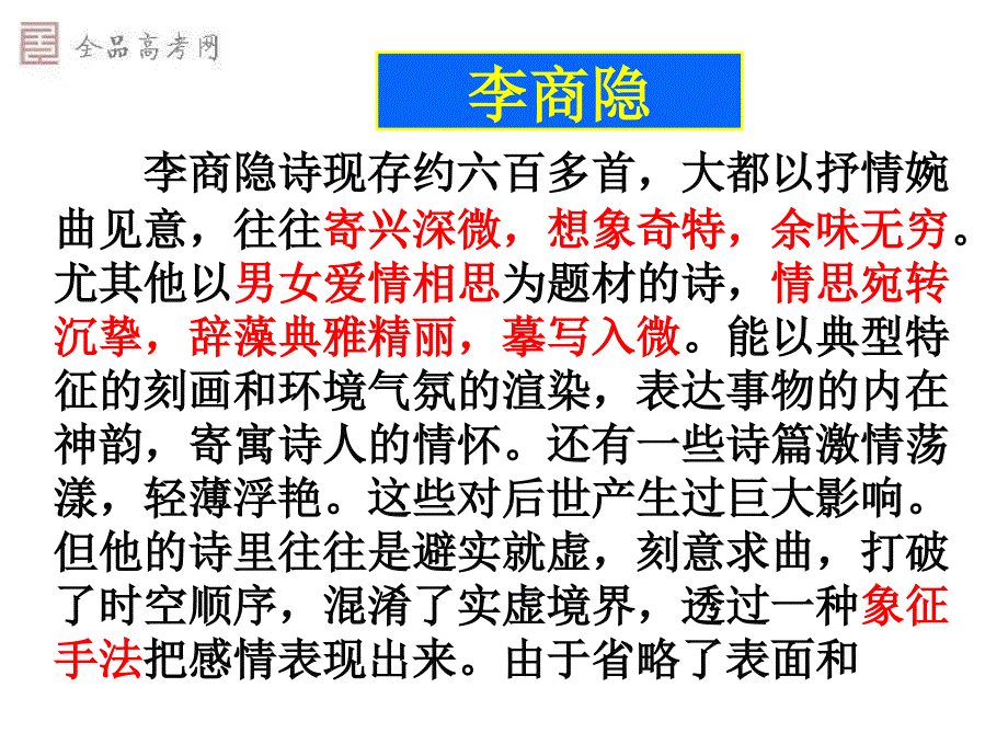 实用《李商隐诗两首》课件_第4页