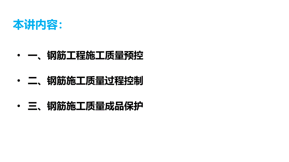 房建施工钢筋施工技术与管理(最全)课件_第2页