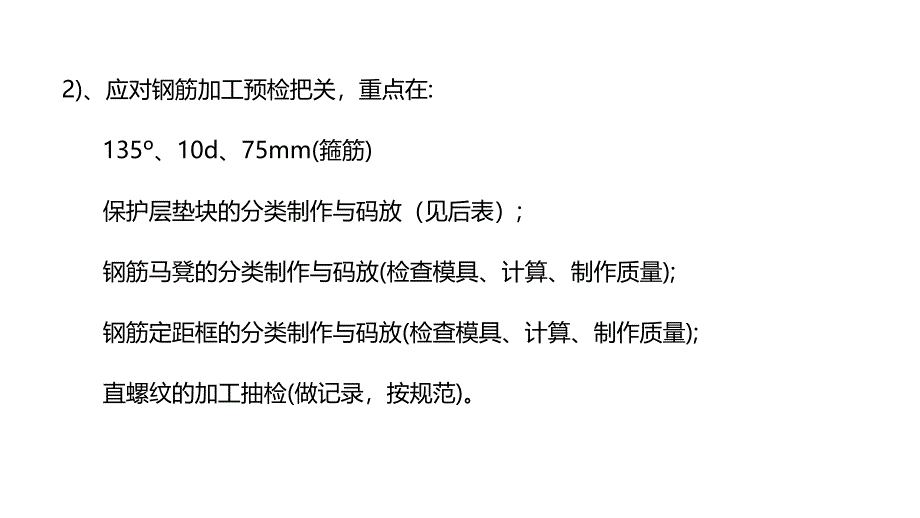 房建施工钢筋施工技术与管理(最全)课件_第4页