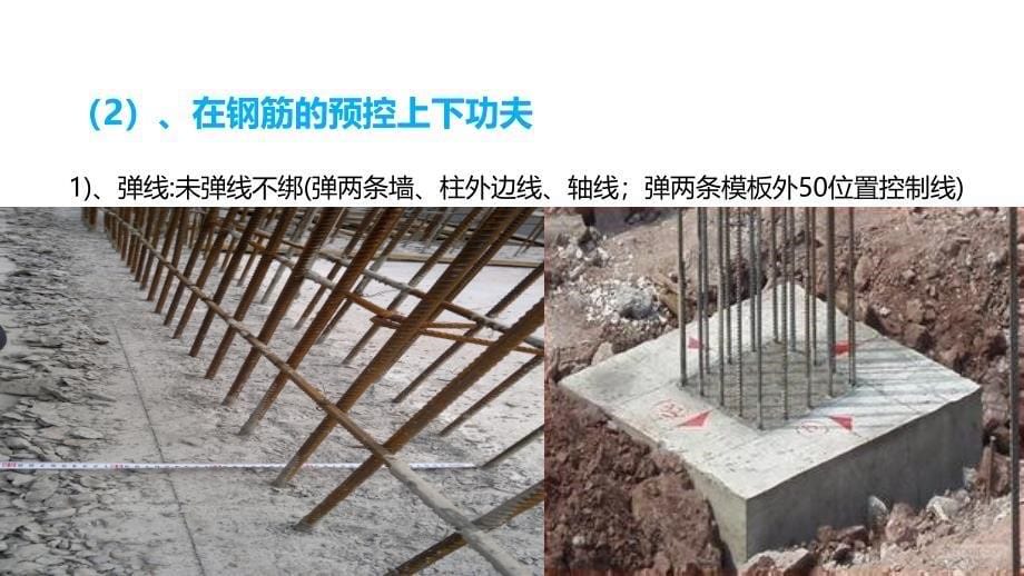 房建施工钢筋施工技术与管理(最全)课件_第5页