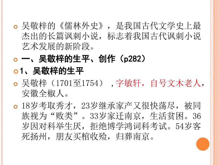 第五章儒林外史_第2页