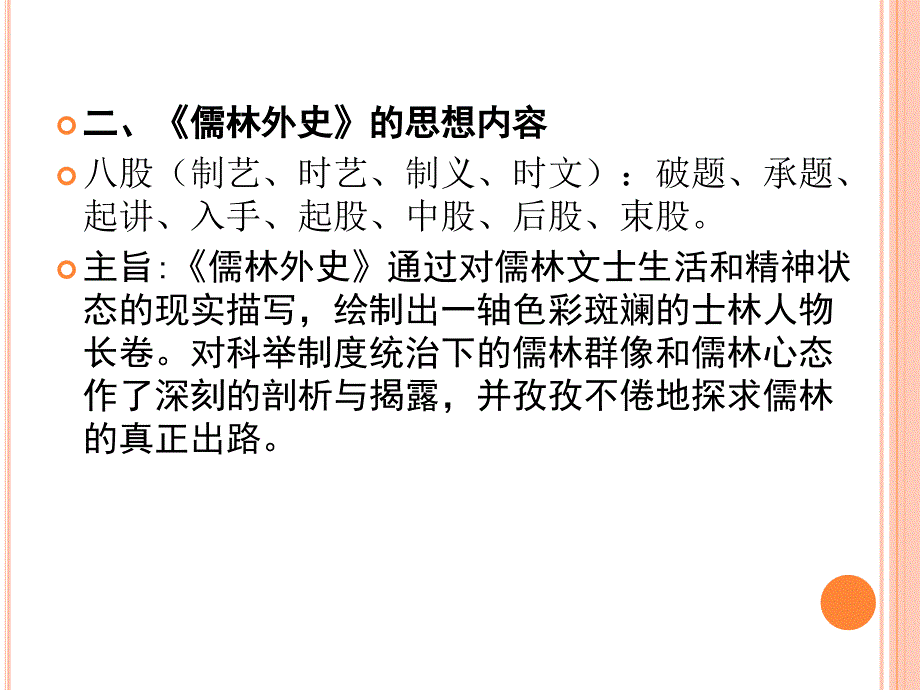 第五章儒林外史_第4页