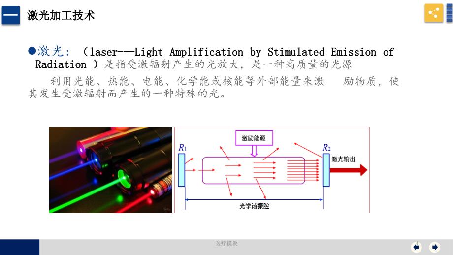 激光技术及其应用全汇总[仅供参考]_第4页