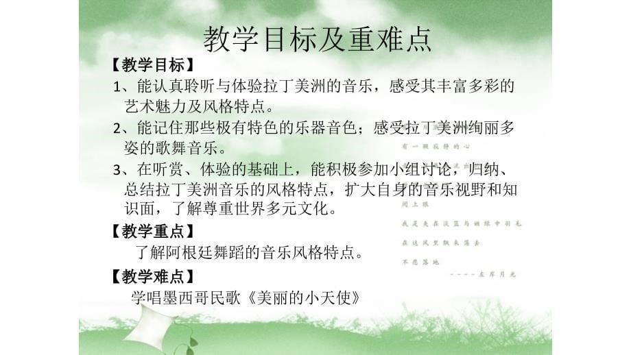 湘版高中音乐鉴赏教材第三单元音乐与民族第三部分拉丁美洲民间音乐教学课件_第5页