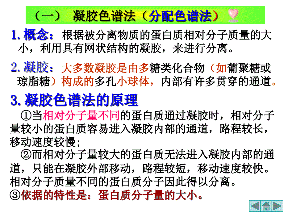 《血红蛋白的提取和分离》课件(新人教版选修1)_第4页