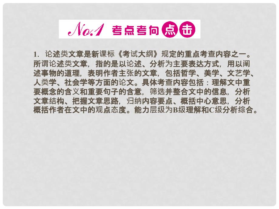 高三语文一轮 第二篇第三部分 第3部分现代文阅读专题十六 第一节课件 新课标_第3页