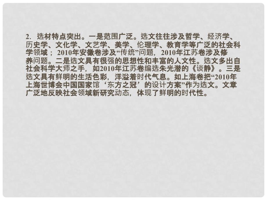 高三语文一轮 第二篇第三部分 第3部分现代文阅读专题十六 第一节课件 新课标_第4页