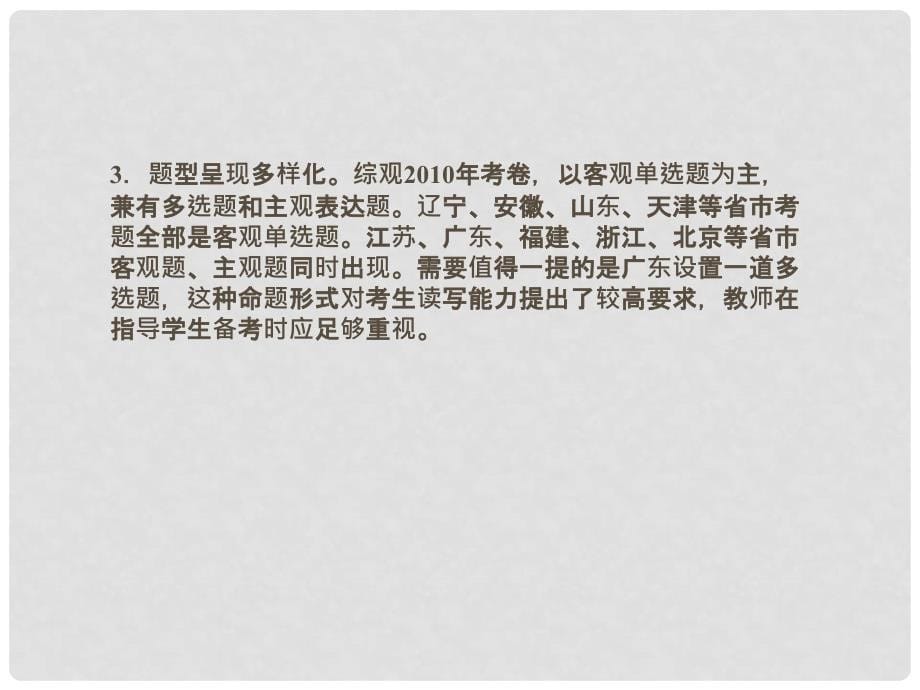 高三语文一轮 第二篇第三部分 第3部分现代文阅读专题十六 第一节课件 新课标_第5页