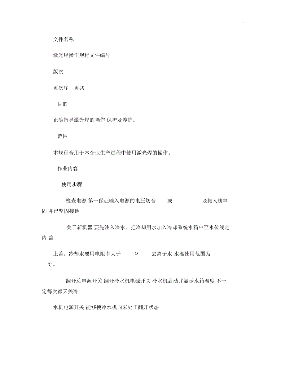 激光焊操作规程讲解_第1页