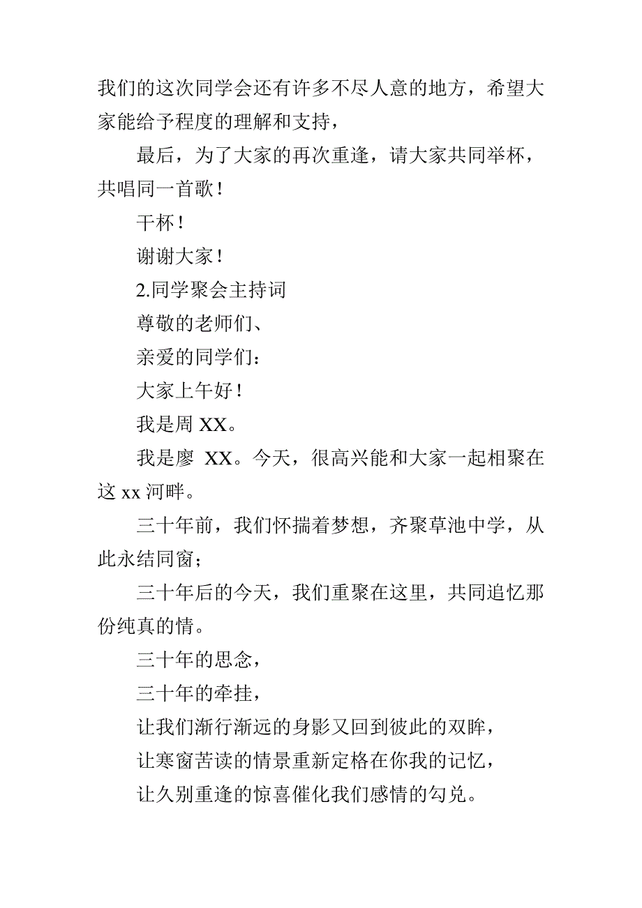 同学聚会主持词【经典篇】8044_第3页