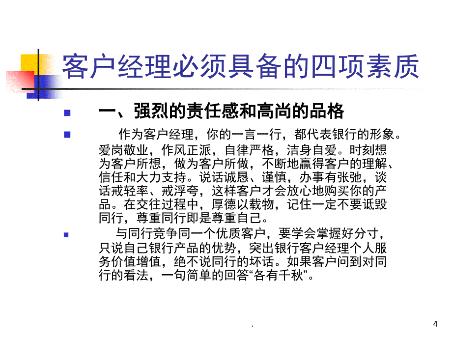 客户经理营销技巧课堂PPT_第4页