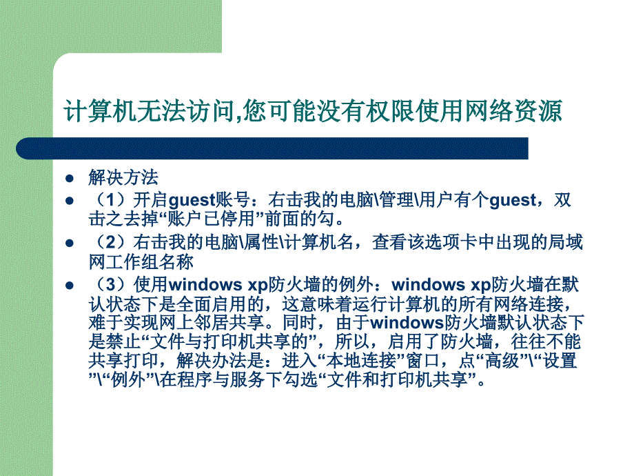 网络共享显示计算机无法访问您可能没有权限使用网络资源请咨询管理员的解决方法_第2页