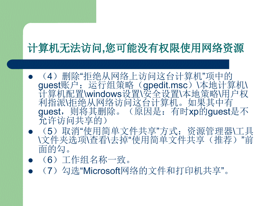 网络共享显示计算机无法访问您可能没有权限使用网络资源请咨询管理员的解决方法_第3页