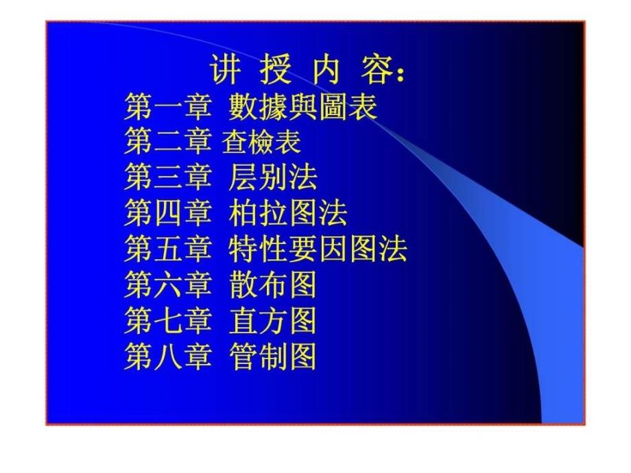 品管七大手法研习班培训教程_第3页