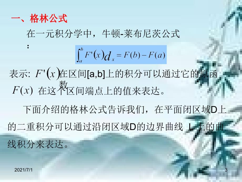 格林公式及其应用_第3页