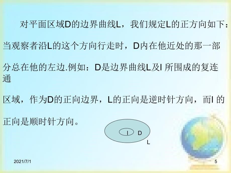 格林公式及其应用_第5页