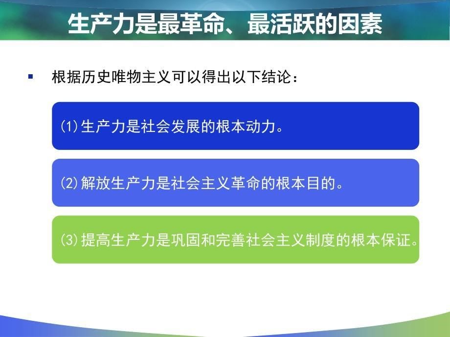 社会主义的根本任务是发展生产力_第5页