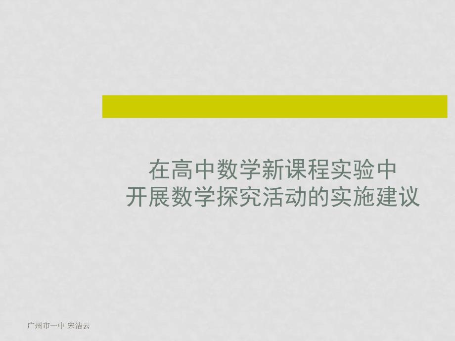 08第2学期第8周广州市高三数学教研资料(必修5教学建议+必修4)试题演讲稿_第1页