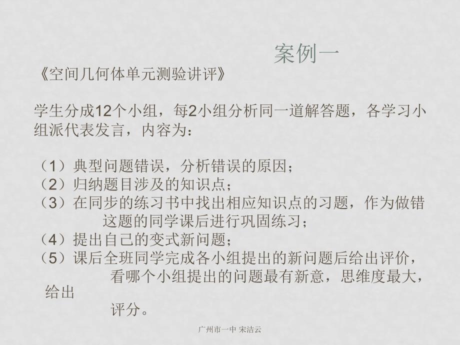 08第2学期第8周广州市高三数学教研资料(必修5教学建议+必修4)试题演讲稿_第4页