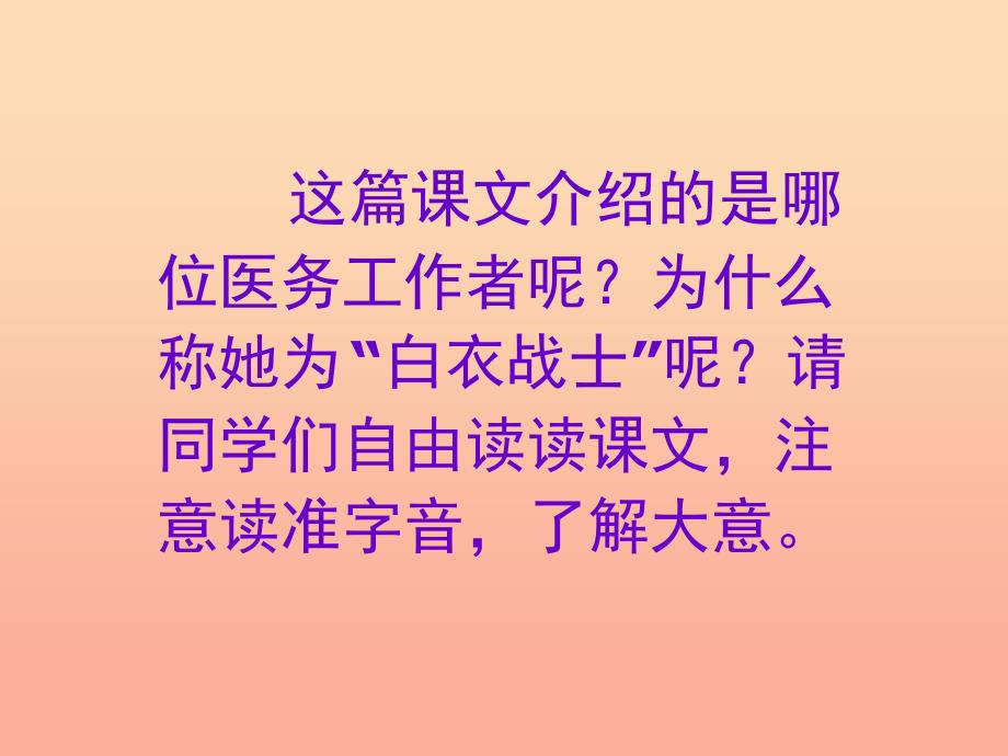 四年级语文下册 11 永远的白衣战士课件1 苏教版.ppt_第2页