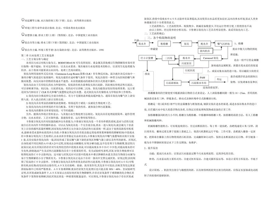 某城市污水处理厂工艺设计_第3页