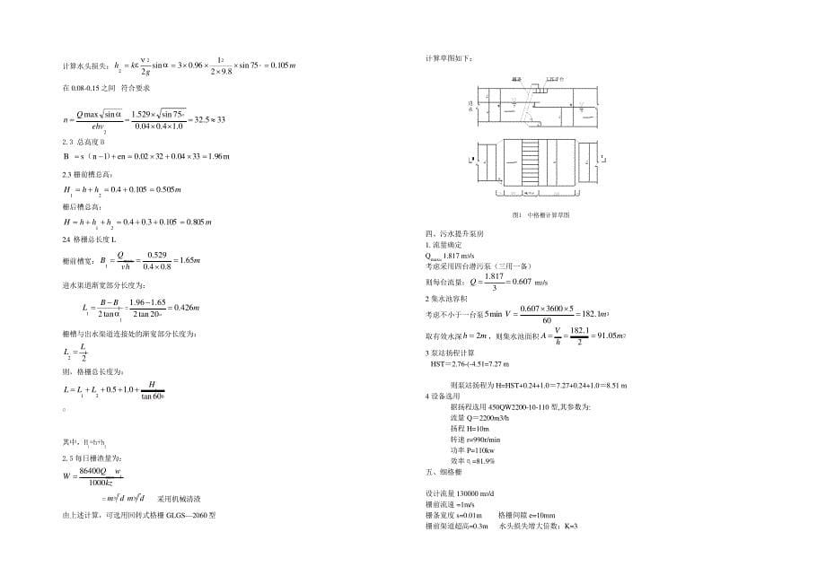 某城市污水处理厂工艺设计_第5页