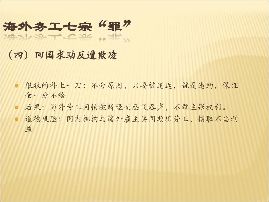 中国海外劳工法律保护制度中_第5页