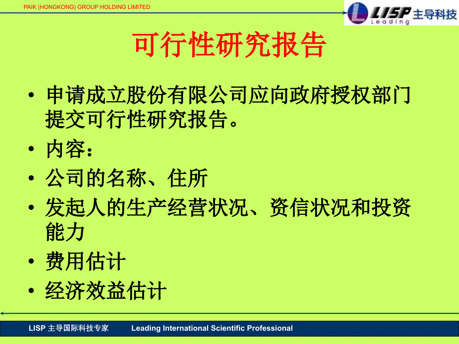 股份有限公司专用文书课件_第3页