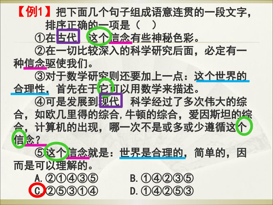 解答语意连贯的技巧_第4页