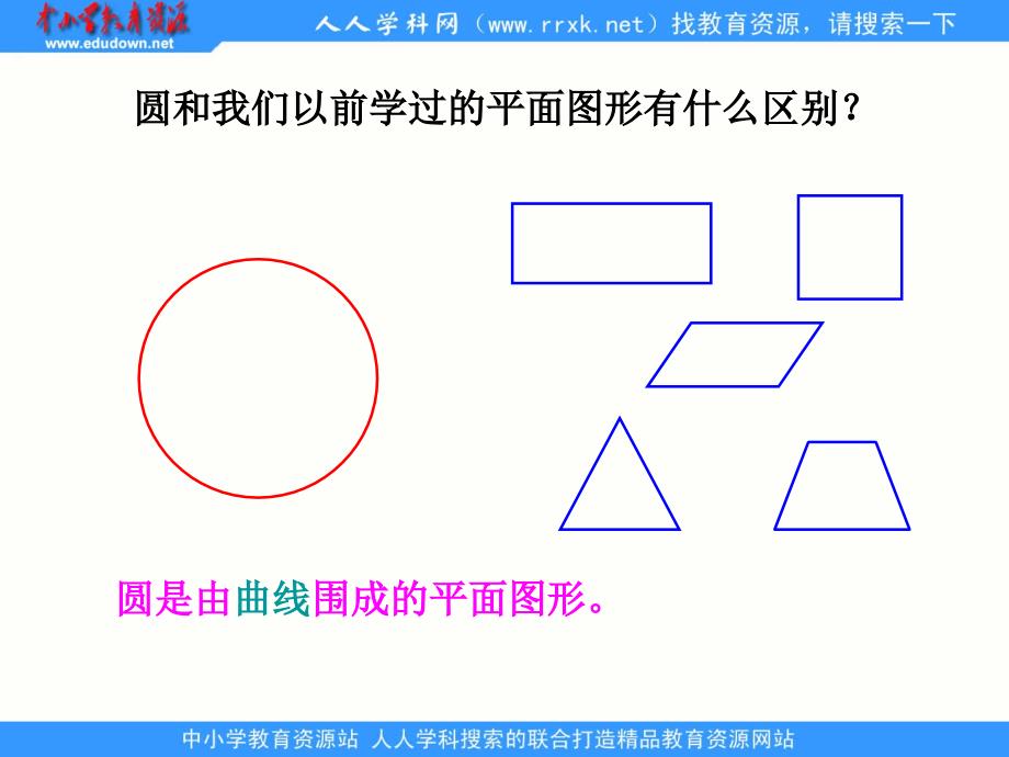 北京版数学上圆的认识ppt课件_第4页