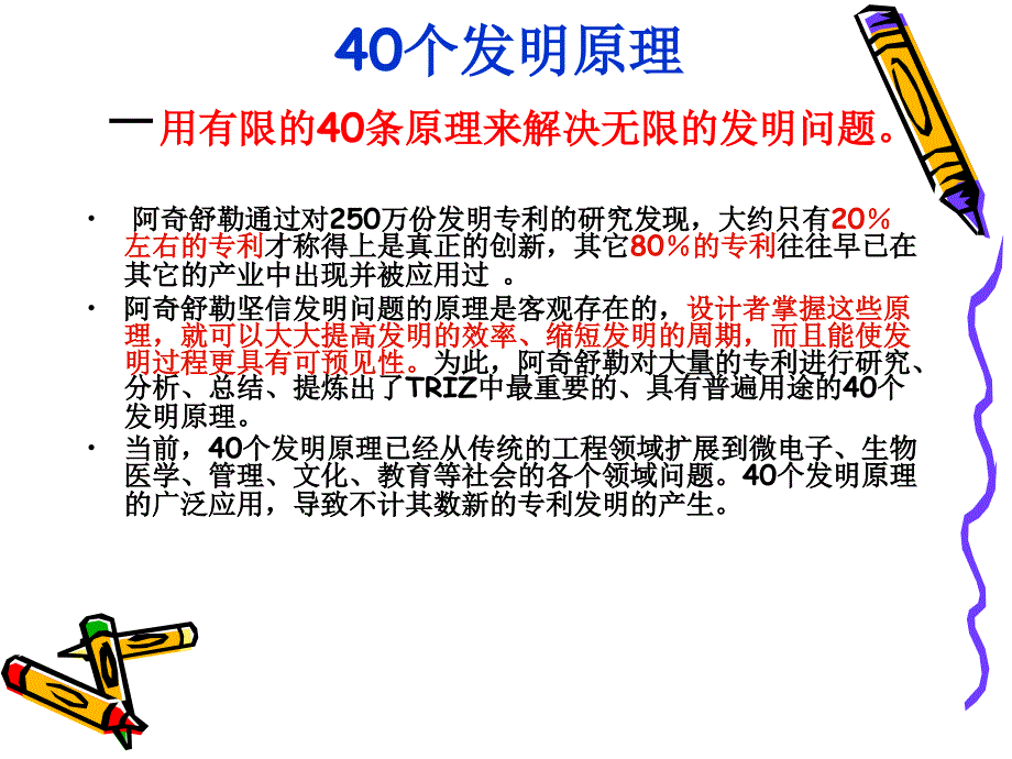 RIZ理论之40个发明原理.ppt_第2页