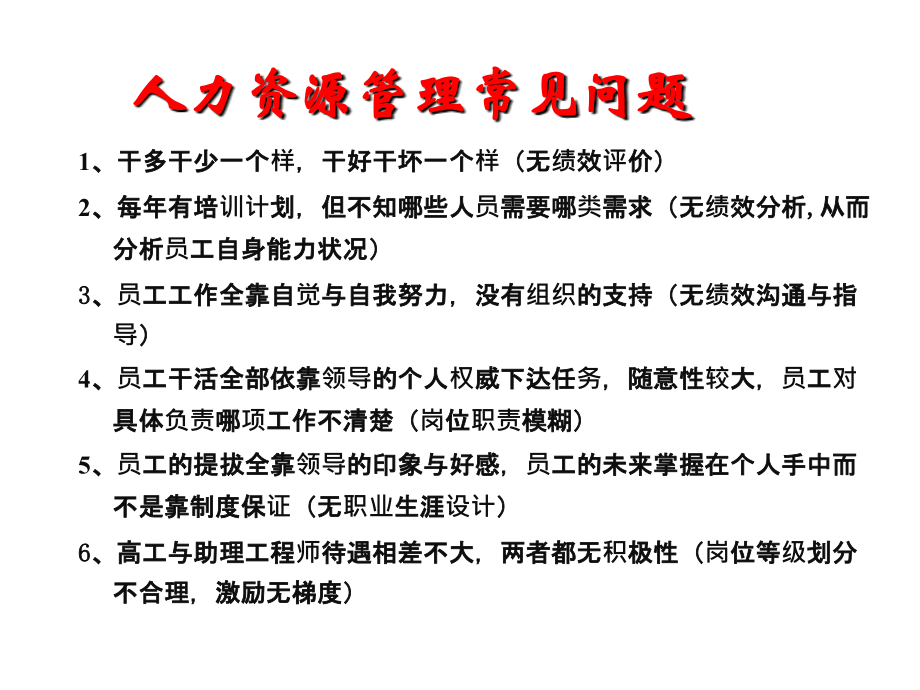 打造让战略落地的人力资源系统_第3页