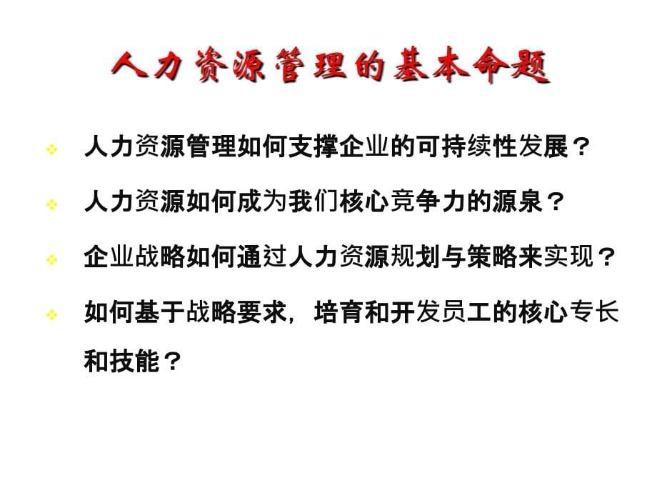 打造让战略落地的人力资源系统_第5页