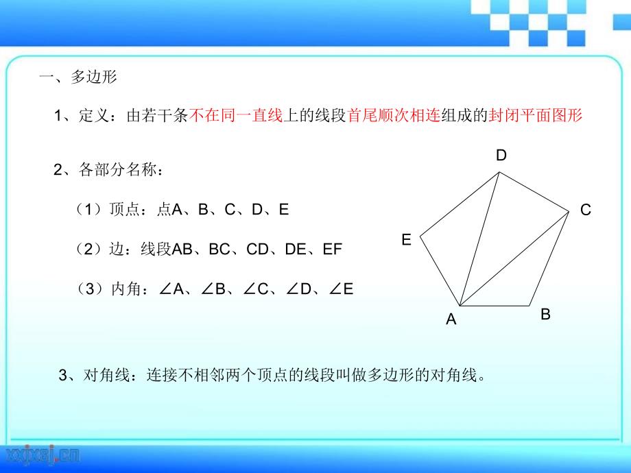 多边形与圆的初步认识完整版PPT课件_第2页