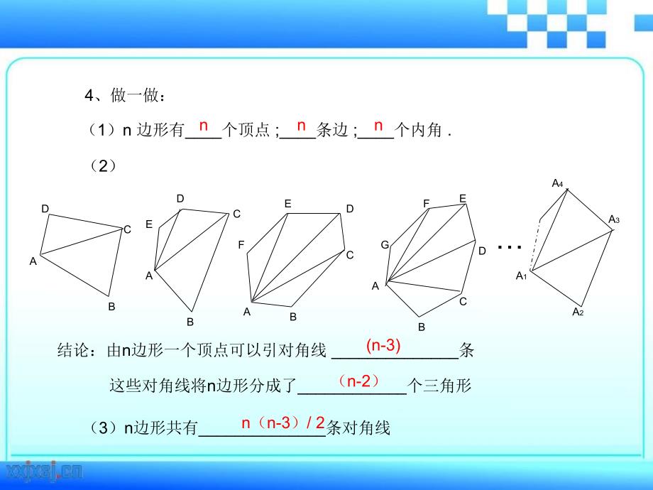 多边形与圆的初步认识完整版PPT课件_第3页