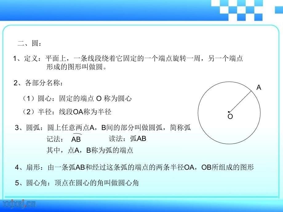 多边形与圆的初步认识完整版PPT课件_第5页