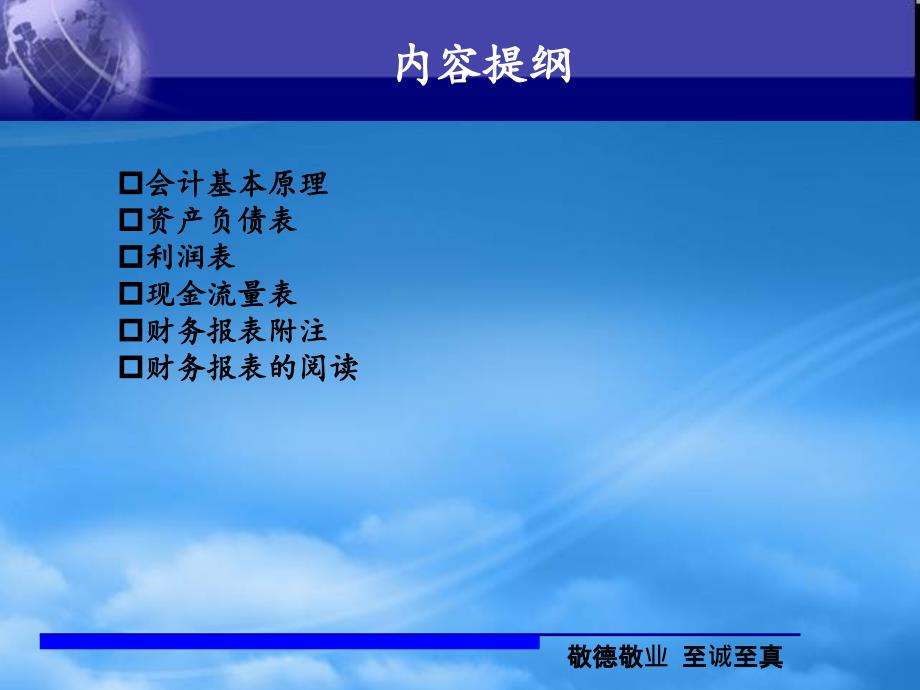 如何看懂财务报表讲义(PPT116页)_第2页