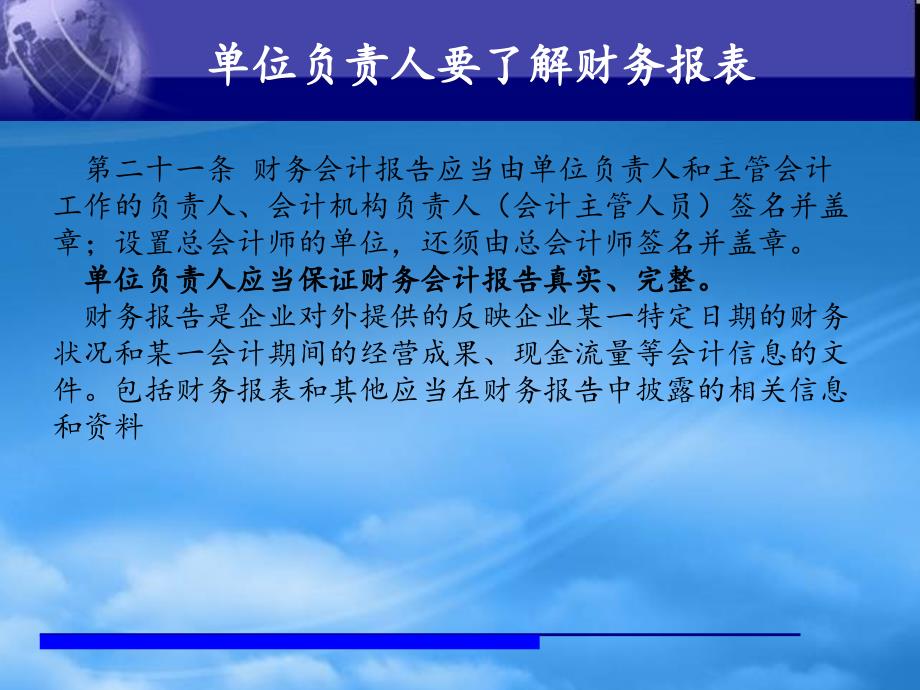 如何看懂财务报表讲义(PPT116页)_第3页