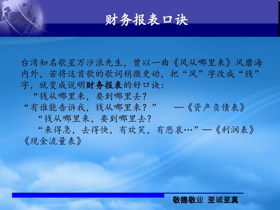 如何看懂财务报表讲义(PPT116页)_第4页