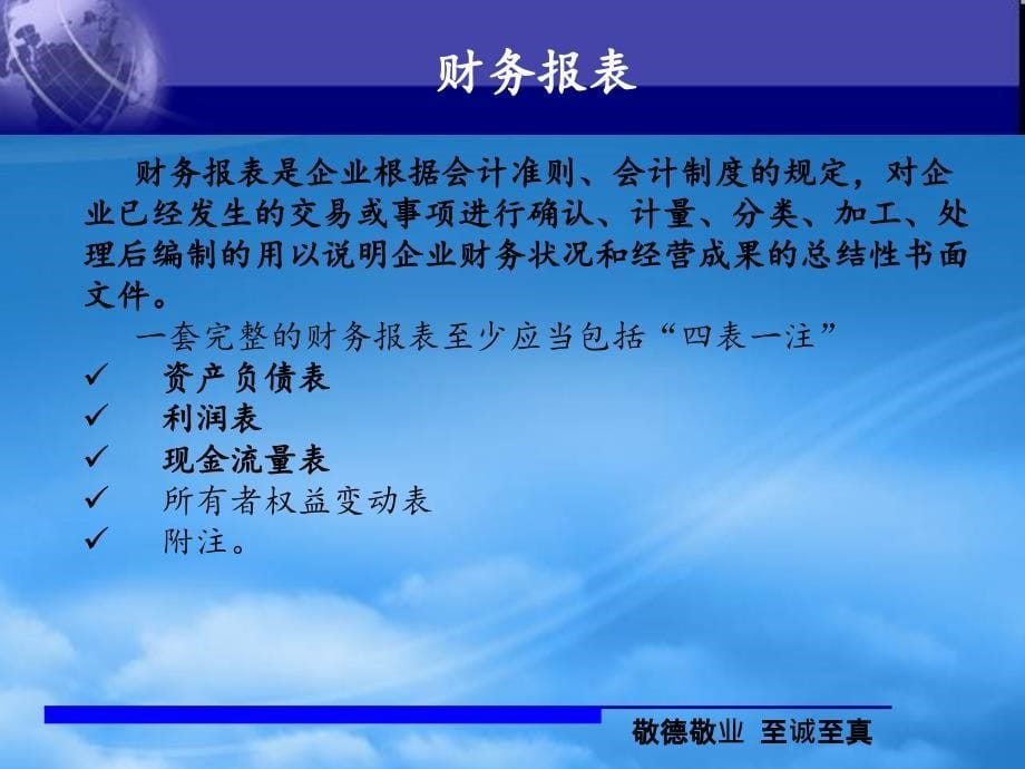 如何看懂财务报表讲义(PPT116页)_第5页