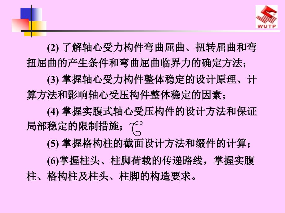 钢结构轴心受力课件_第2页