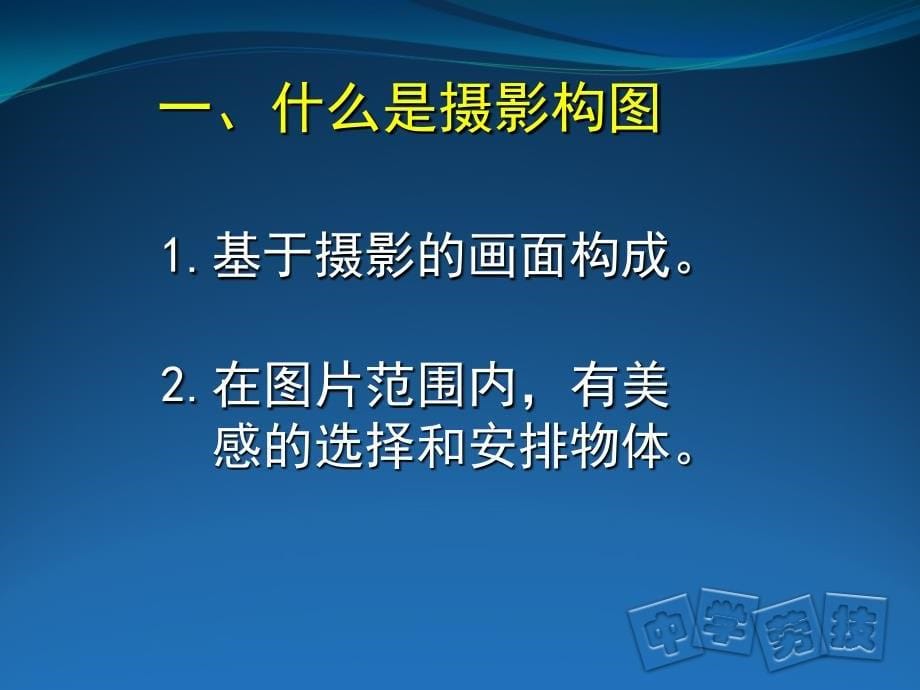 摄影的构图形式_第5页