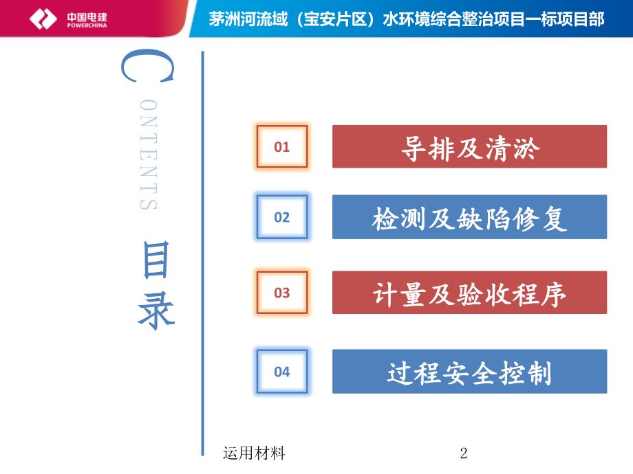 管网工程清淤及修复业内材料_第2页