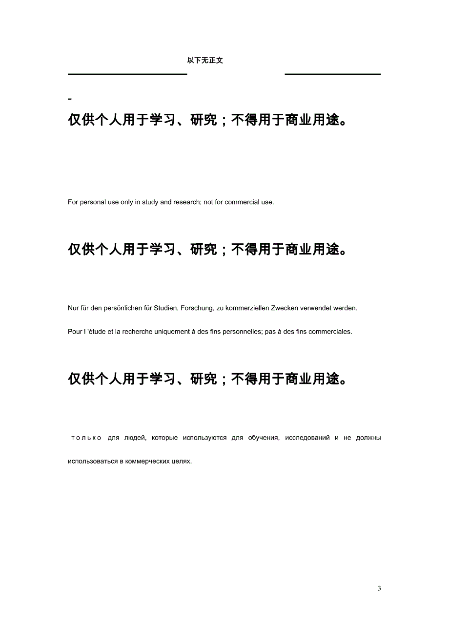 南通古童谣集锦_第3页