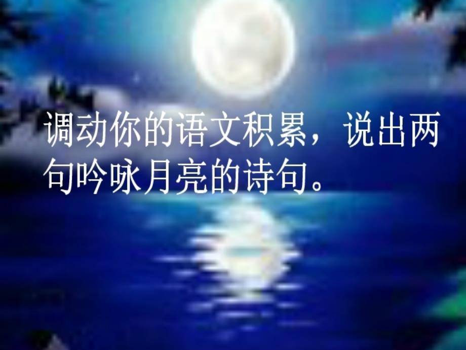 记承天寺夜游 (7)_第2页