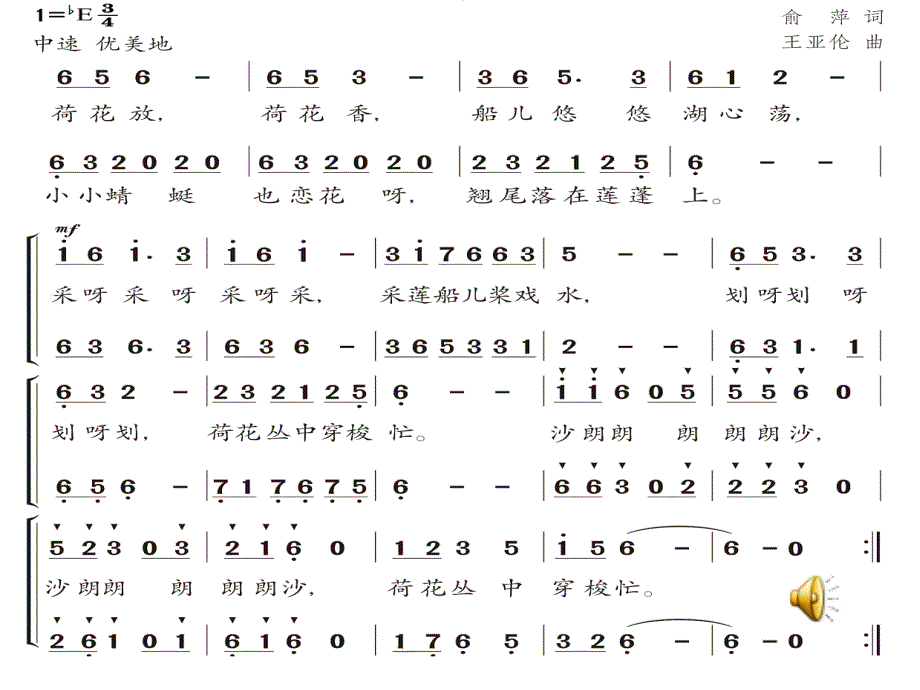 《《采莲谣》课件》小学音乐苏少版五年级上册_第2页