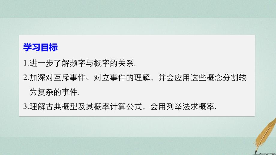 数学 第三章 概率习题课 北师大版必修3_第2页