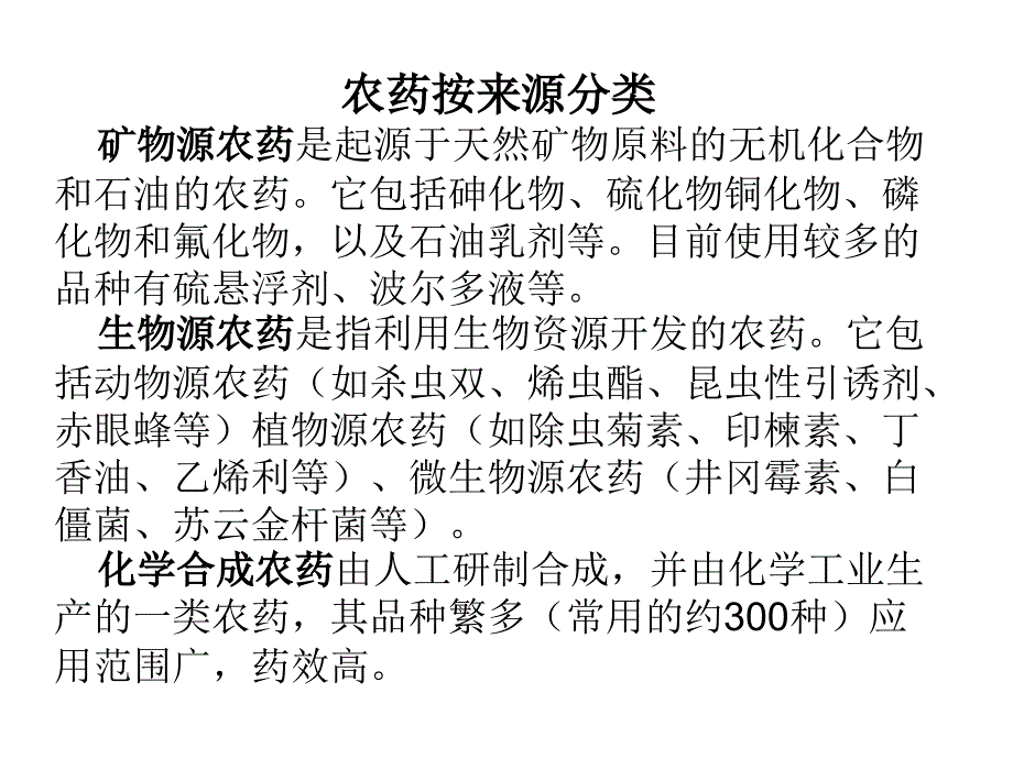 石硫合剂波尔多液配置_第2页