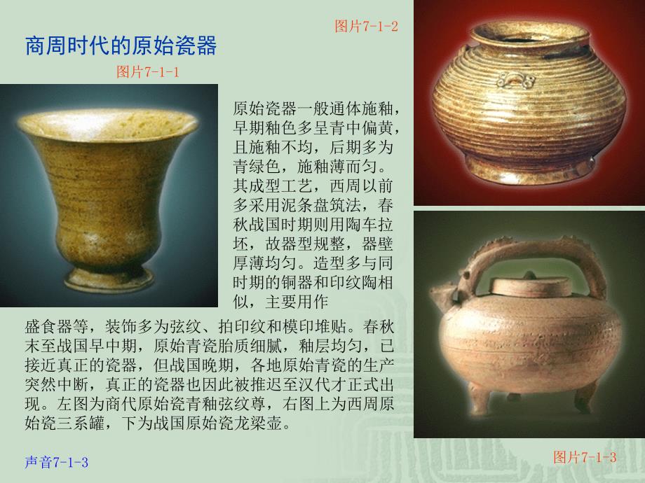 讲座7-1瓷器的产生及其至宋代的发展分析课件_第4页