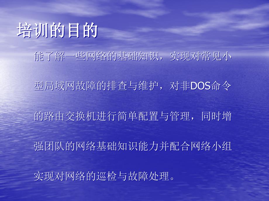 史上最全的局域网故障诊断与排查培训教材_第2页